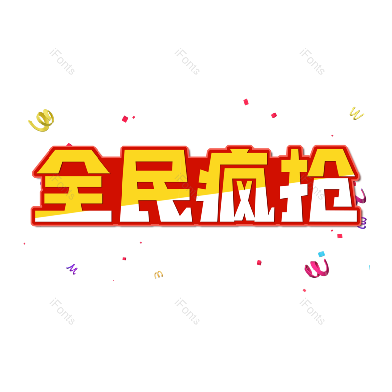 图片,元素,PNG,免抠素材